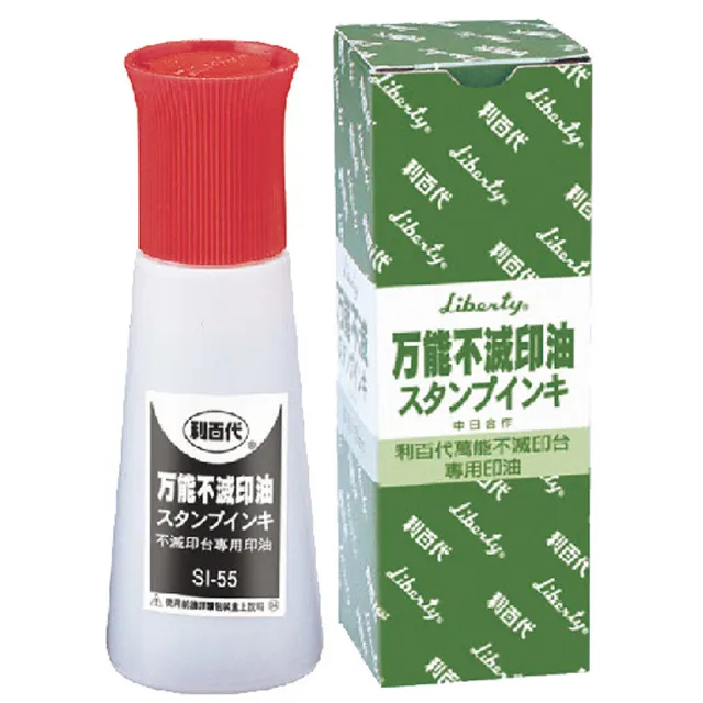 利百代 Si 55 萬能不滅印油 紅 Momo購物網