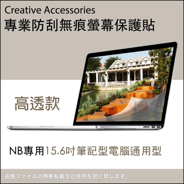 NB專用15.6吋筆記型電腦通用型防刮無痕螢幕保護貼(高透款)