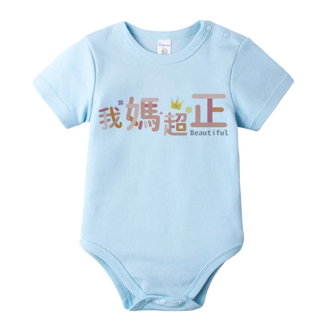 【Baby童衣】任選 獨家趣味文字印花純棉短袖包屁衣-藍色 66219(我媽超正)