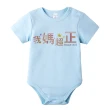 【Baby童衣】任選 獨家趣味文字印花純棉短袖包屁衣-藍色 66219(我媽超正)
