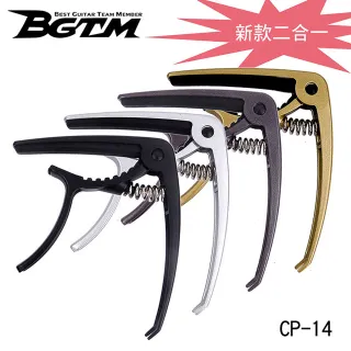 【BGTM】最新款CP-14鋁合金夾式移調夾(具備拔弦釘功能)