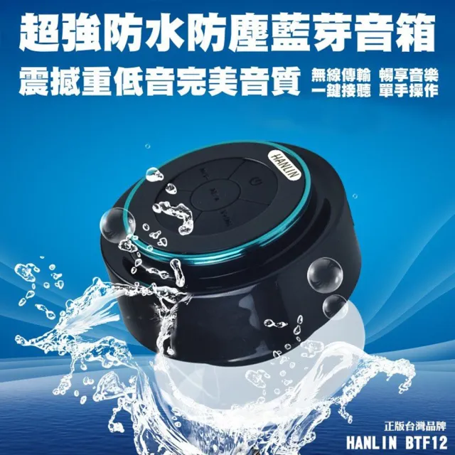 【HANLIN-BTF12】防水7級-震撼重低音懸空喇叭自拍音箱(藍色、紅色)/