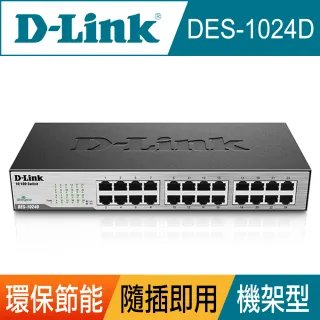 【D-Link 友訊】DES-1024D 24埠 10/100Mbps 桌上/機架型 乙太網路交換器switch hub