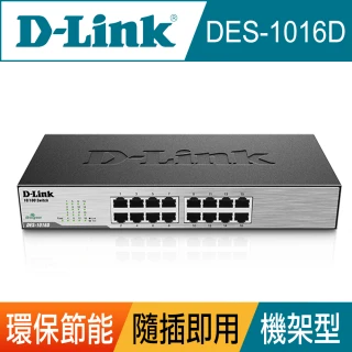 【D-Link 友訊】DES-1016D 16埠 10/100Mbps 桌上/機架型 乙太網路交換器switch hub