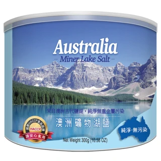 【米森】澳洲湖鹽(300g/罐)