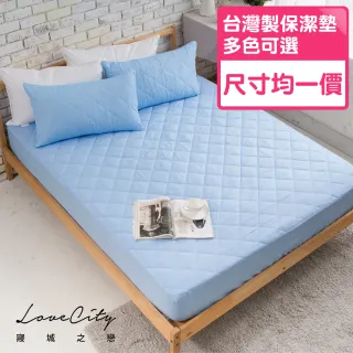 【寢城之戀】台灣製造 馬卡龍炫彩 床包式保潔墊(單人/雙人/加大/多色任選)