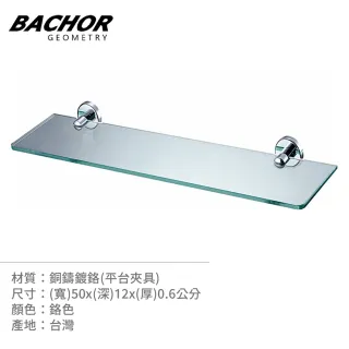 【BACHOR】銅衛浴配件(化妝平台架)