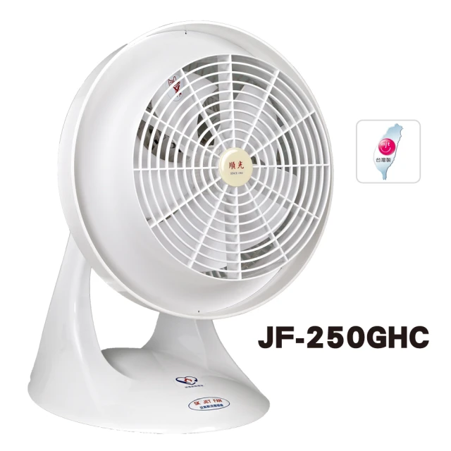 【順光】10吋噴流循環扇JF-250GHC(白)