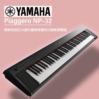 【YAMAHA 山葉】寬音域76鍵可攜式電子琴  贈琴袋.耳機.保養組 公司貨(NP-32BK)