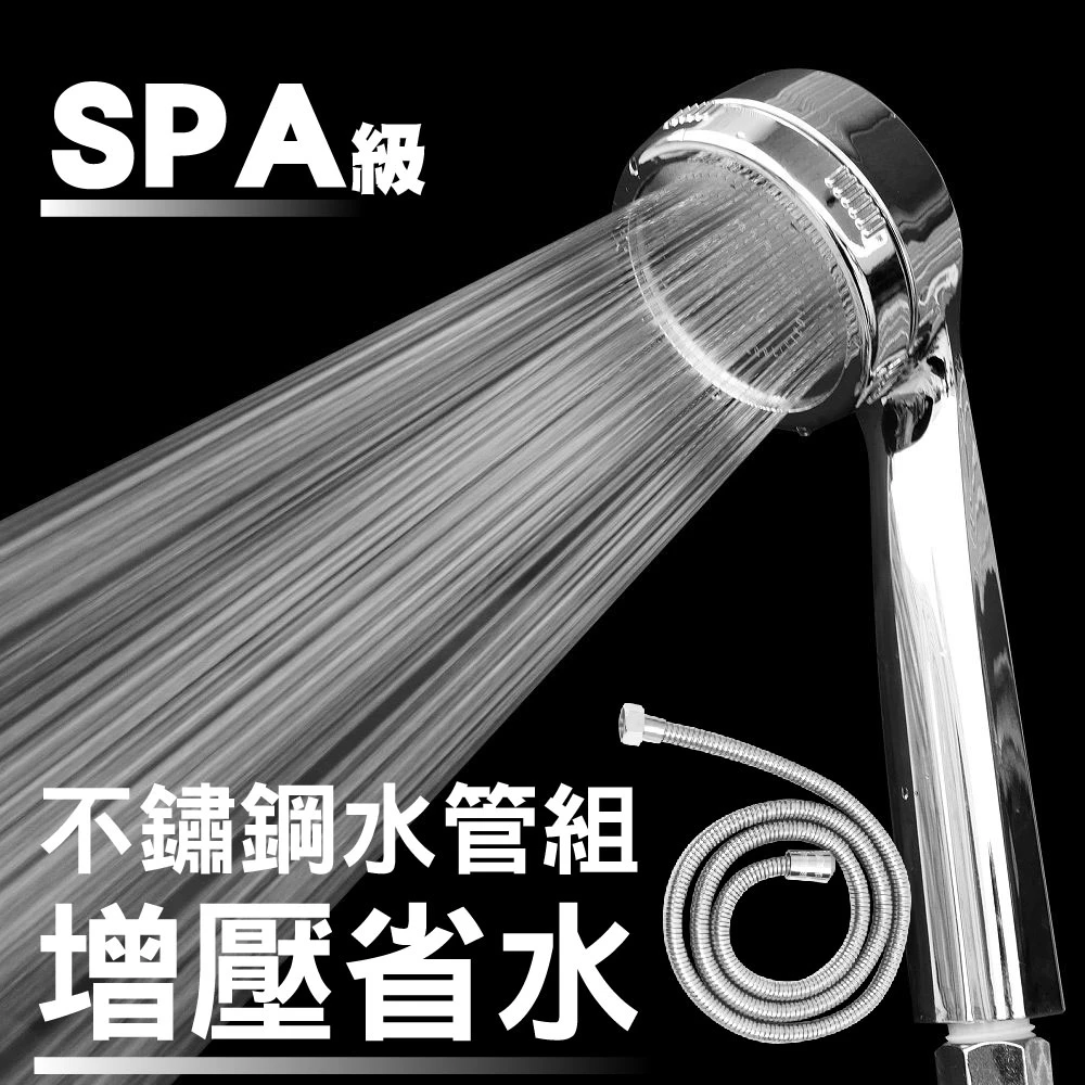 不鏽鋼水管-1.5米組 SPA級加壓大圓型蓮蓬頭-300孔