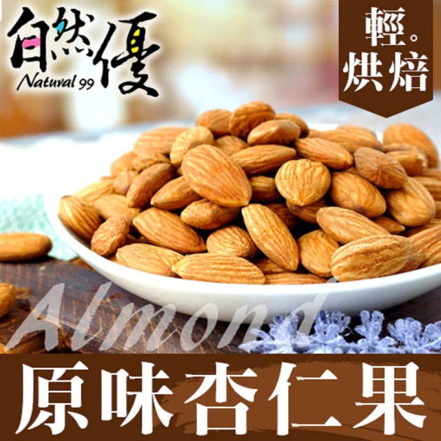 【自然優】輕烘焙原味杏仁果150g(原味堅果系列)