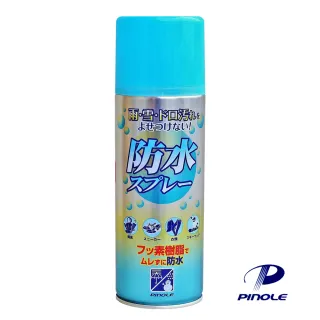 【日本PINOLE】防水噴霧-氟素型 420ml/罐(真皮可用)