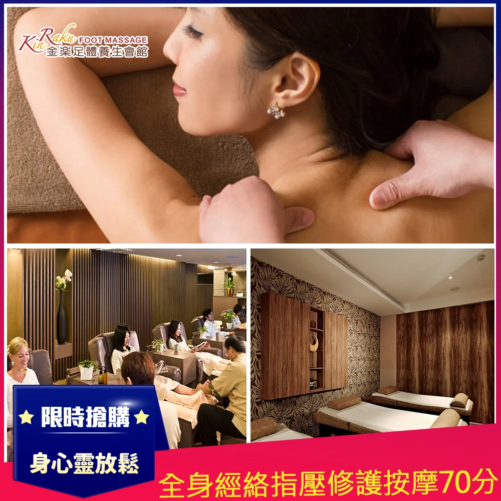 金樂足體養生會館 銀賞全身經絡指壓修護按摩70分鐘 指壓 油推 足體 按摩 Spa 海鹽 保養 Momo購物網