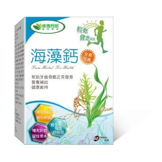 【威瑪舒培】輕鬆健走 海藻鈣-60錠/盒(全素可食 含維生素Ｄ3 、鎂、鋅、銅、錳增進鈣吸收)