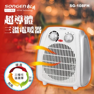 超導體三溫暖氣機/電暖器(SG-108FH)