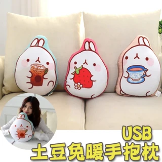 【君沛生活館】USB 土豆兔 暖手抱枕(暖冬必備)