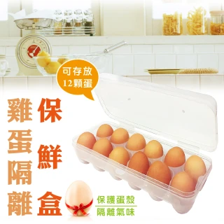 【橘之屋】雞蛋隔離保鮮盒(食物保鮮盒)