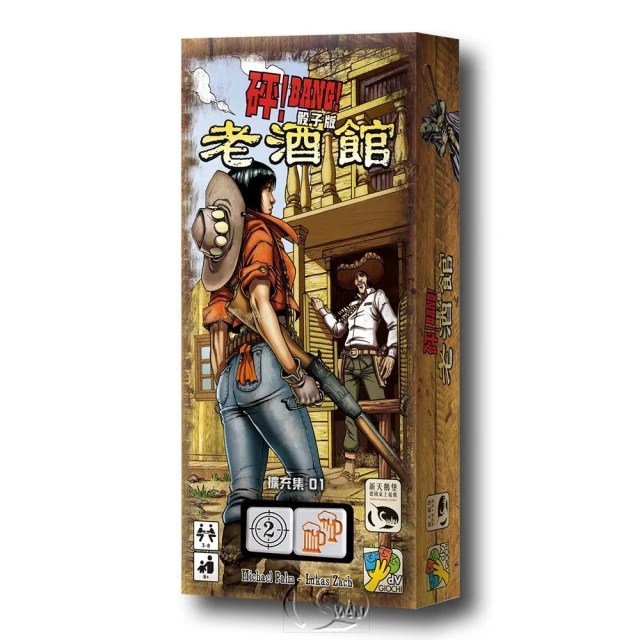 【新天鵝堡桌遊】砰！骰子版 老酒館擴充 BANG! The Dice Game Old Saloon Ex(玩家跑團讚/送禮最大方)