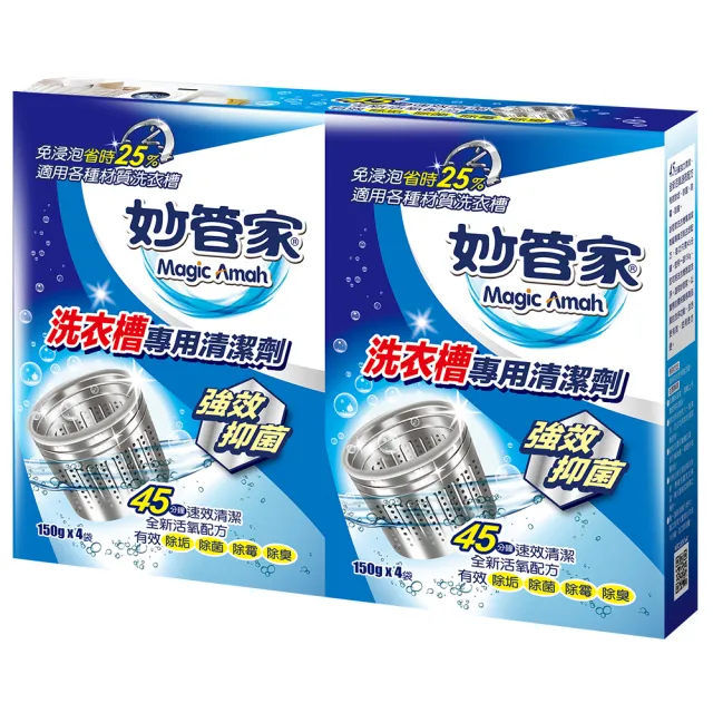 【妙管家】洗衣槽專用清潔劑(150g*4包)