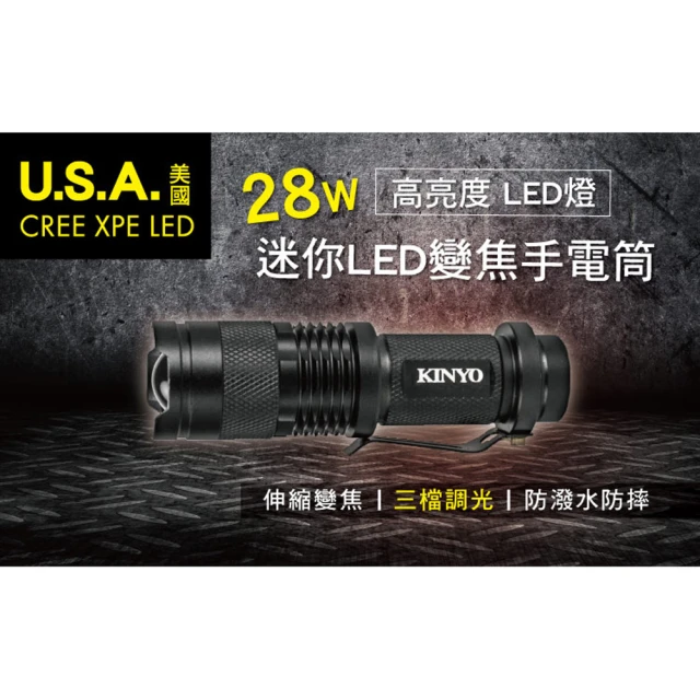 【KINYO】電池式迷你LED變焦手電筒(LED-500)