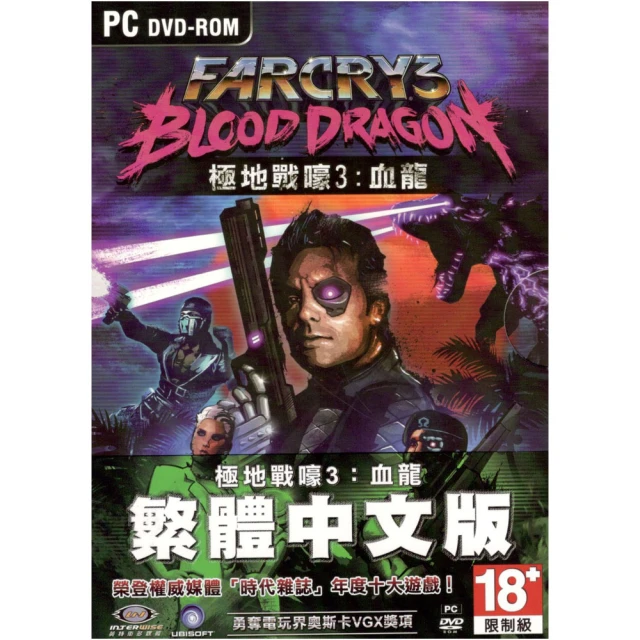 極地戰嚎3：血龍 PC中文版
