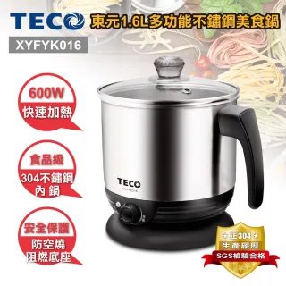 【TECO 東元】1.6L多功能不鏽鋼美食鍋(XYFYK016)