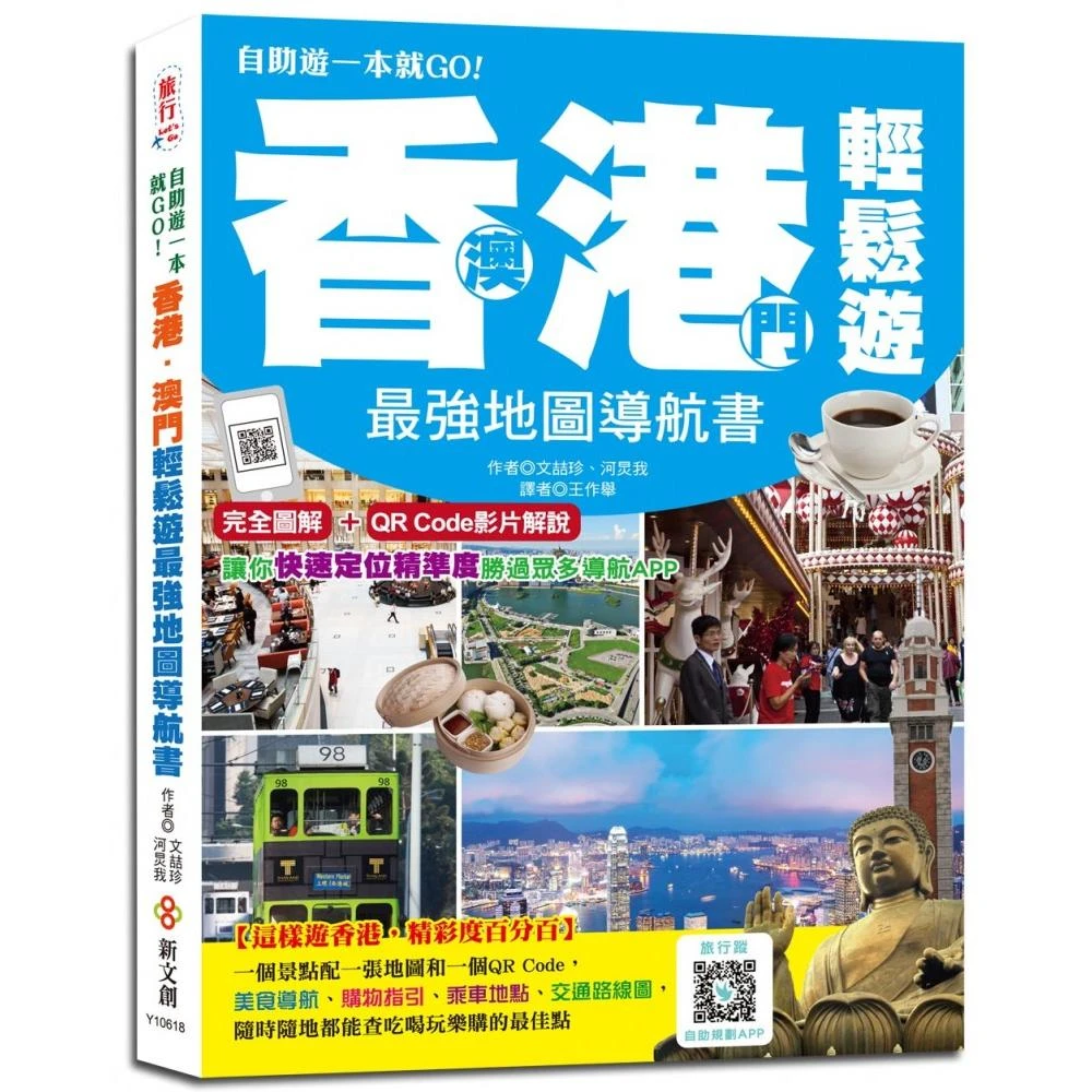 香港 澳門輕鬆遊最強地圖導航書 雙書封設計 速翻好查 好攜帶 Momo購物網