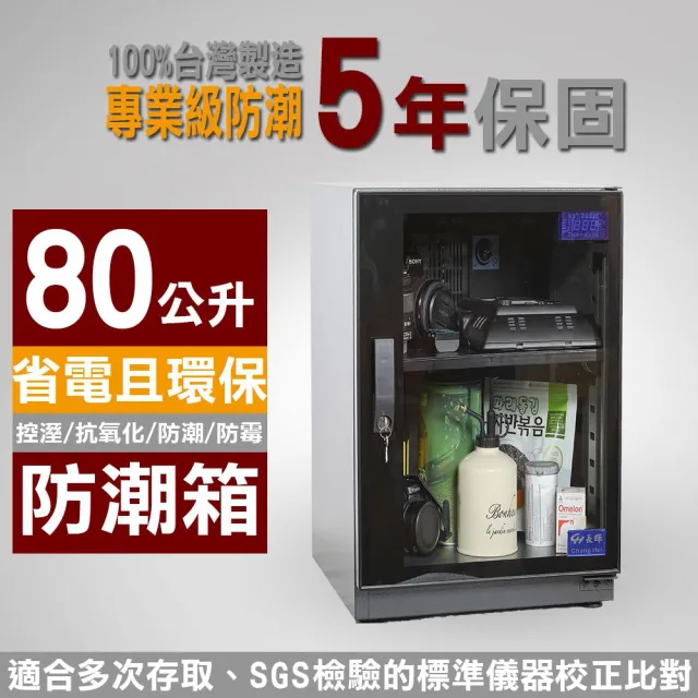 可調式數字顯示 CH-168S-80 80公升 晶片除濕 電子防潮箱(電子防潮箱)
