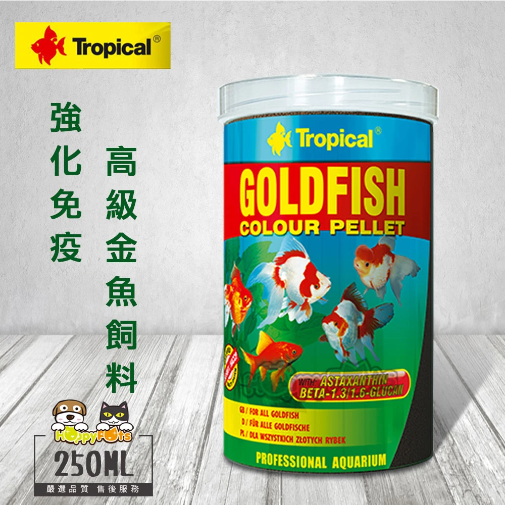 Tropical 德比克強化免疫高級金魚飼料 250ml Momo購物網