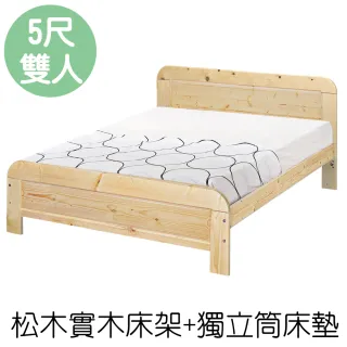 【顛覆設計】奧汀5尺松木實木雙人床架+獨立筒床墊