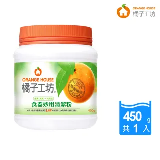 【橘子工坊】食器妙用清潔粉(450g)