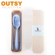 【OUTSY嚴選】北歐風小麥環保餐具 筷叉匙三件組附收納盒(四色可選)