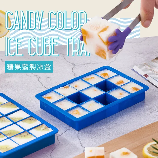 15格方塊矽膠製冰盒(消暑沁涼糖果藍)/