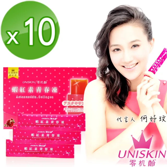 【UNISKIN零机齡】蝦紅素青春凍*10盒(共140條)