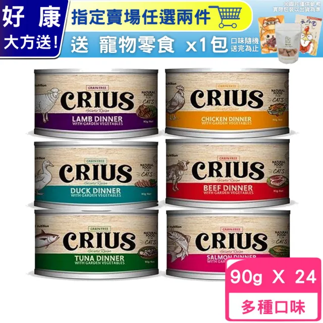 Crius 克瑞斯 紐西蘭貓用無穀主食餐罐90g 24罐組 貓主食罐 貓罐 Momo購物網