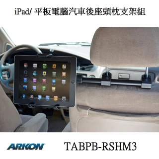 【ARKON】iPad 汽車後座頭枕支架組(平板電腦車用支架)