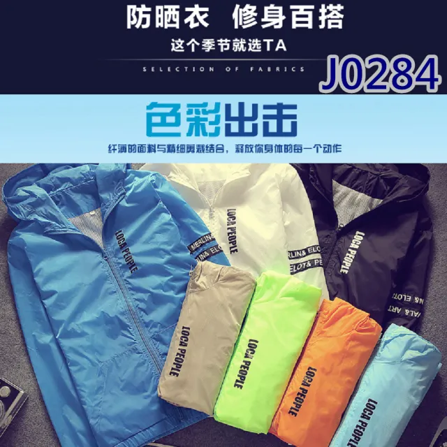 【NBL】J0284遮陽抗UV防紫外線防曬薄外套(防曬薄外套)