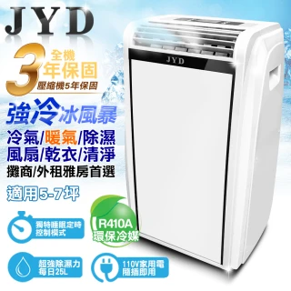 【JYD】5坪冷暖清淨除濕移動式空調10000BTU(JAC-H100YD08送DIY專用可拆式窗戶隔板)