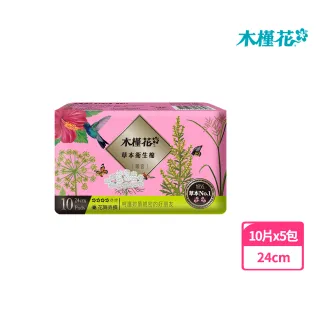 【Hibis 木槿花】暖宮草本衛生棉-日用24cm/10片 x5包(暖宮草本呵護)