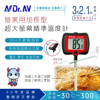 【Dr.AV】GE-39R 加長型旋轉大螢幕精準溫度計(溫度計 溫度針 料理溫度計)