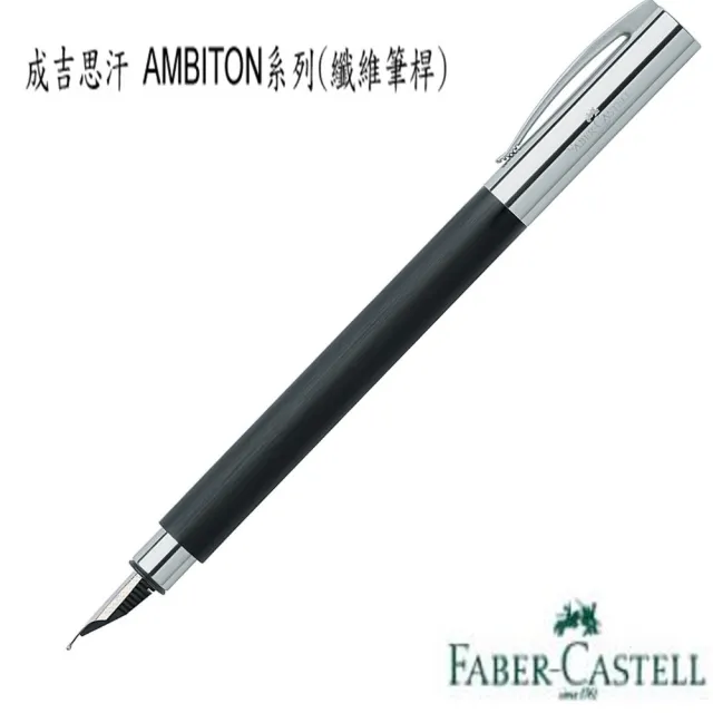 【Faber-Castell】成吉思汗 AMBITION系列 148141 鋼筆(纖維筆桿)