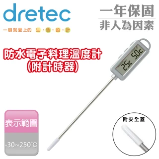 【DRETEC】雙功能電子料理溫度計附計時器-銀