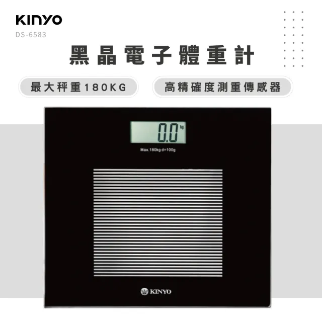 【KINYO】黑晶電子體重計(DS-6583)