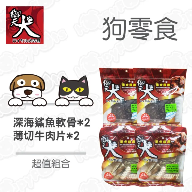 御天犬 深海鯊魚軟骨2包 薄切牛肉片2包 4包超值組 Momo購物網