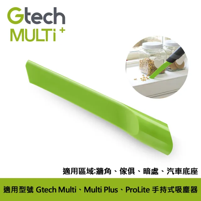 【Gtech 小綠】Multi 原廠專用縫隙吸嘴