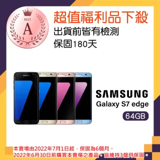 【SAMSUNG 三星】福利品 GALAXY S7 edge 64GB 智慧手機