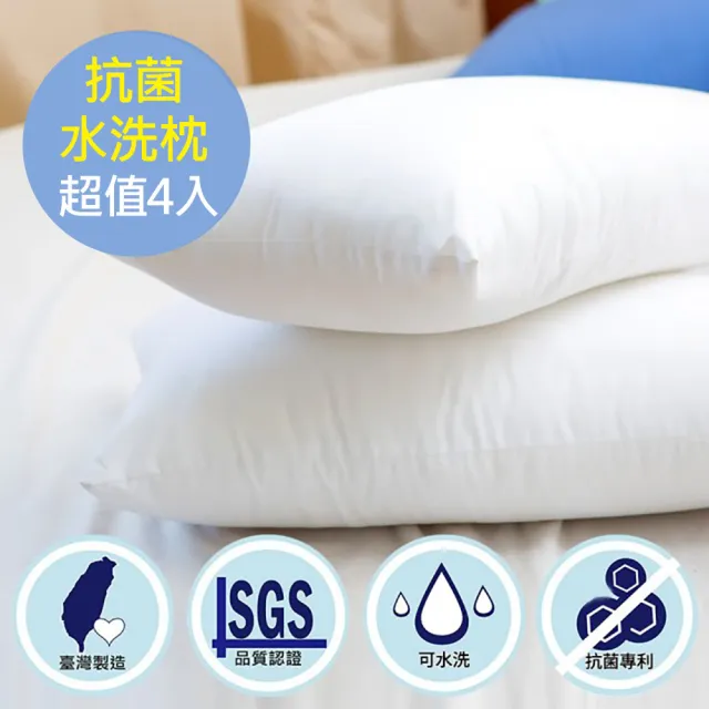 【JAROI】台灣製專利可水洗抗菌枕(4入)/