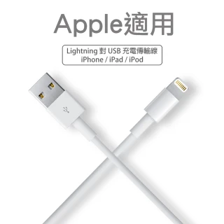 【Apple適用】iPhone / iPad / Lightning 8pin 充電線 iOS 6以上都適用(單入)