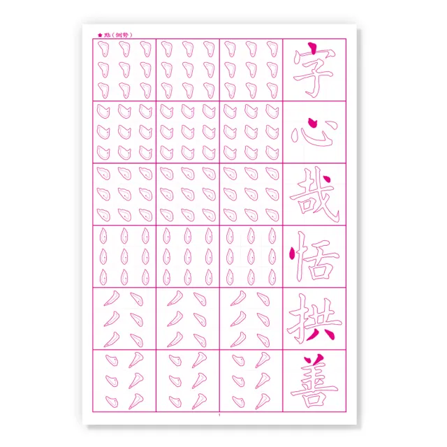 世一 書法描紅練習本 顏真卿多寶塔碑 Momo購物網