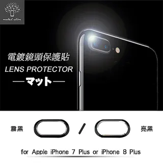 【Metal-Slim】APPLE iPhone 7/8 Plus(電鍍鏡頭貼)